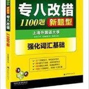 华研专八改错笔记卡包封面