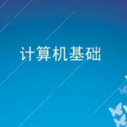 2021年考研计算机基础概念卡包封面