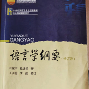 语言学纲要卡包封面
