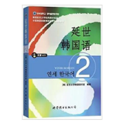 延世韩语二册语法汇总卡包封面