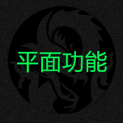 CAD海龙快捷键——平面功能卡包封面