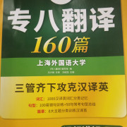 专八翻译汉英词条+句型积累卡包封面