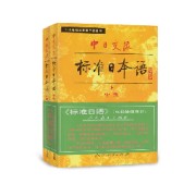 标准日本语同步测试卷易错题卡包封面