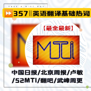 👍【最全大合集】(25热词见简介)23mti热词翻硕热词词条卡包封面