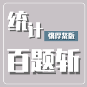 心理统计学必背考点卡包封面