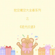 『汉硕』《现代汉语》问答（更新完）卡包封面