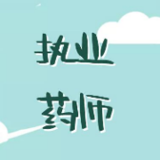 【真+章+模】2021年执业药师《中药学专业知识（二）》题库卡包封面