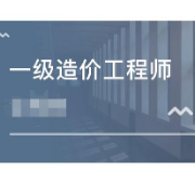 一造《建设工程技术与计量》[公路工程（含养护工程）题库卡包封面