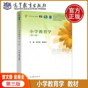 914小学教育学（小虹著）卡包封面