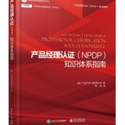 NPDP产品经理卡包封面