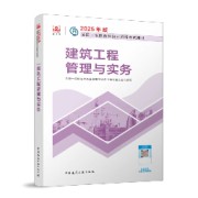 2025年一建建筑简答题卡包封面