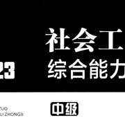 中级综合能力名词解释卡包封面