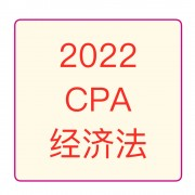 2023CPA经济法背诵卡包封面