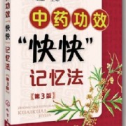 中药功效（全）卡包封面