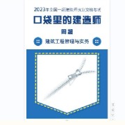 2023周超一建口袋书卡包封面
