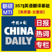 【已去重】25MTI翻硕中国日报热词词条+最后的礼物卡包封面