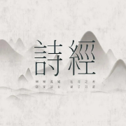 【国学】诗经卡包封面