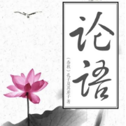 【国学】论语卡包封面