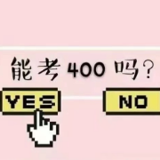 山东第一医科大学口腔考研真题+完美答案卡包封面
