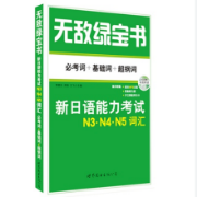 【进阶版💎】无敌绿宝书 N5日语单词卡包封面