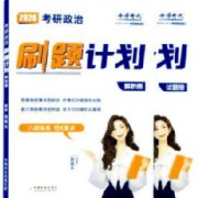 2026考研政治腿姐刷题计划30天70分卡包封面