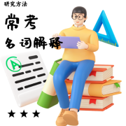研究方法名词解释综合卡包封面