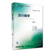 公卫考研-流行病学背诵卡包封面