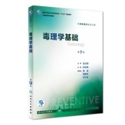 公卫考研-毒理学基础背诵卡包封面