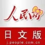 人民网中日对译卡包封面