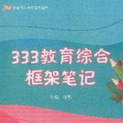 333教育综合卡包封面