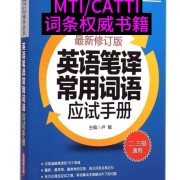 【免费】卢敏英语笔译常用词语卡包封面