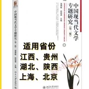 中国现当代作家作品专题研究（自考）卡包封面