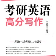 王江涛高分写作素材大全卡包封面