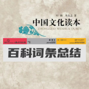 中国文化读本名词解释卡包封面