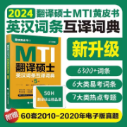 翻硕黄皮书英汉词条互译（第五版）卡包封面