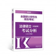 新！【糖】2023法硕考试分析民法主观题背诵-岳业鹏版卡包封面