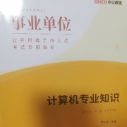 事业单位计算机基础卡包封面
