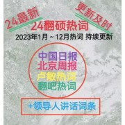 【免费拼团】24翻硕MTI热词（正反）卡包封面