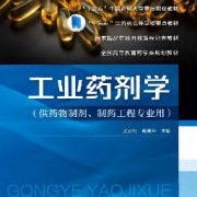 药大349工业药剂学简答卡包封面