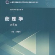 药大349药理学简答题卡包封面