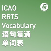 ICAO900句专属单词表卡包封面