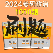 2024考研政治肖秀荣1000题完整版卡包封面