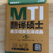 第5版英汉词条互译词典卡包封面
