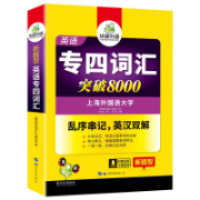 华研专四词汇8000卡包封面