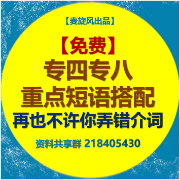 【免费】专四专八重点短语搭配卡包封面