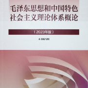 2023考研政治毛概（最新23版）卡包封面