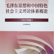 24考研 毛概背诵资料卡包封面