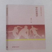 学校体育学卡包封面