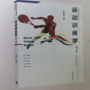 运动训练学卡包封面