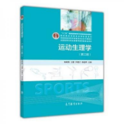 运动生理学卡包封面
